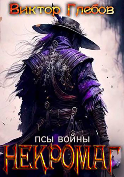 Скачать Псы войны