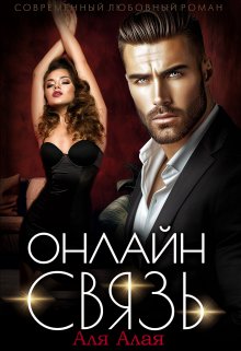 Скачать Онлайн - связь