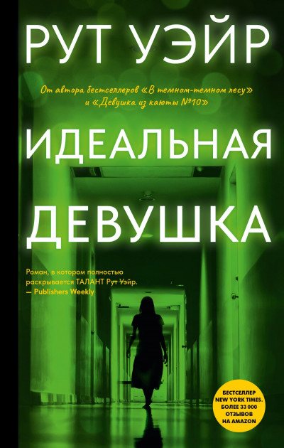 Скачать Идеальная девушка