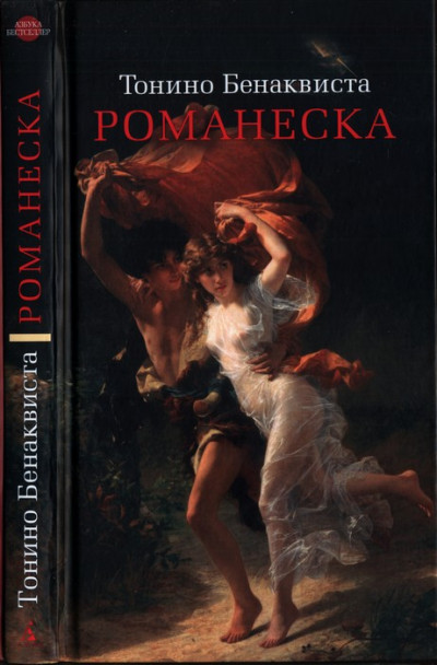 Скачать Романеска