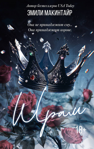 Скачать Шрам