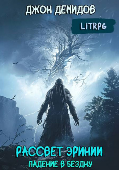 Скачать Падение в бездну