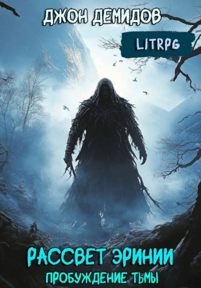 Скачать Пробуждение тьмы