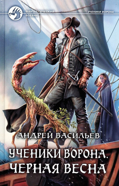 Скачать Черная весна