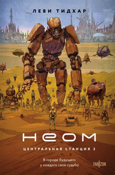 Скачать Неом