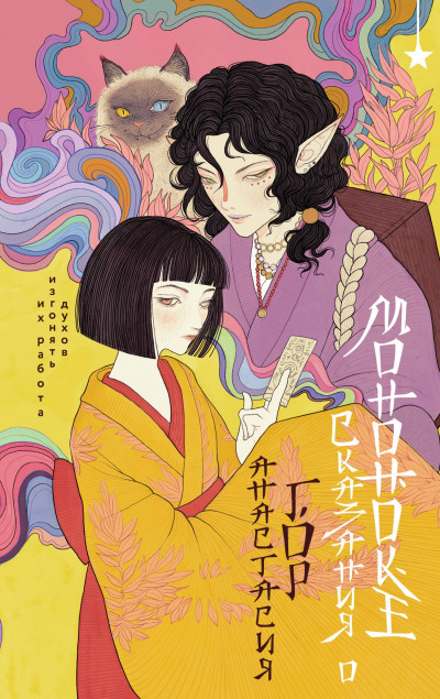 Скачать Сказания о мононоке