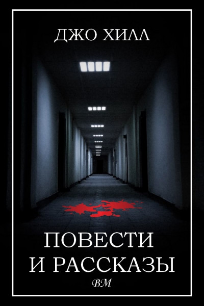 Скачать Повести и рассказы