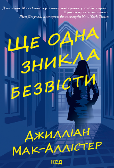Скачать Ще одна зникла безвісти