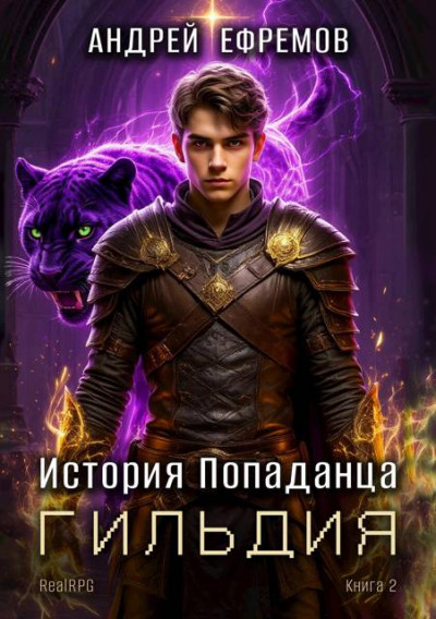 Скачать Гильдия