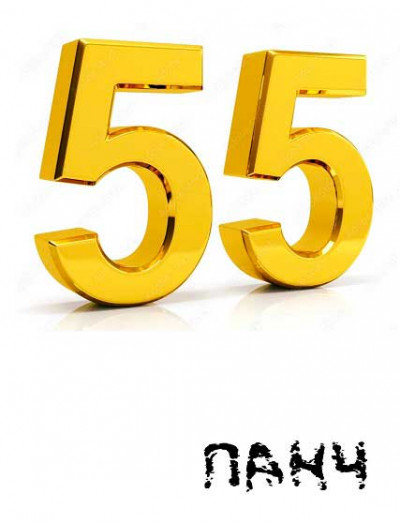 Скачать Две пятёрки