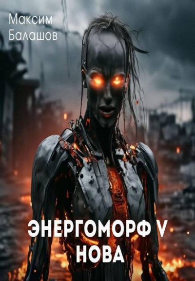 Скачать Нова