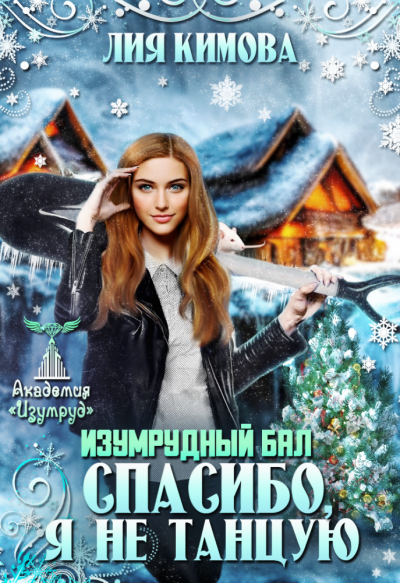 Мир продолжается