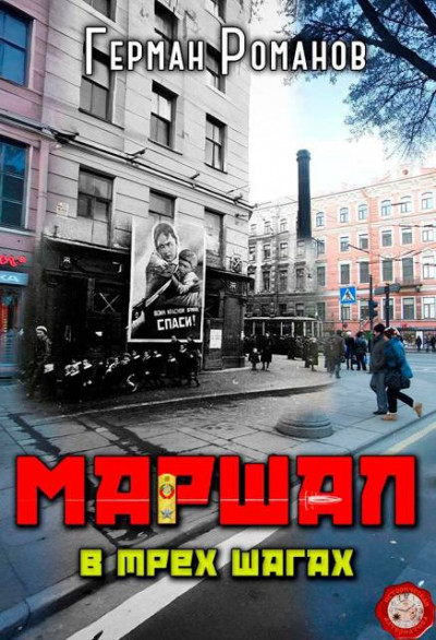 Скачать В трех шагах