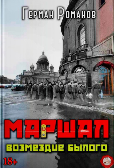 Скачать Возмездие былого