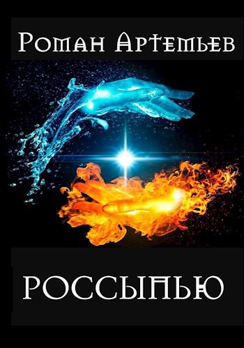 Скачать Россыпью