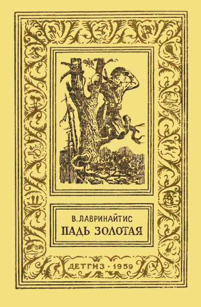 Падь Золотая