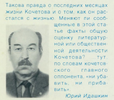 Всеволод Кочетов, каким я его знал