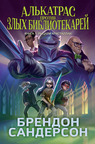 Скачать Рыцари Кристаллии