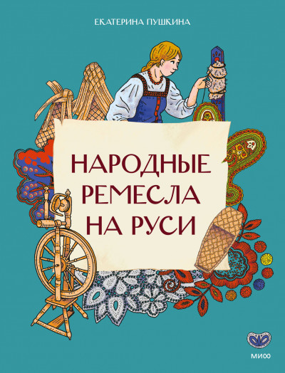 Народные ремесла на Руси