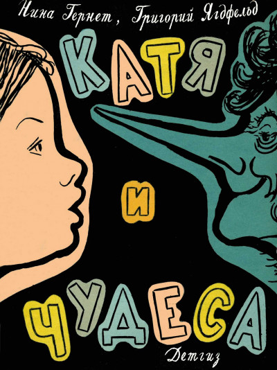 Скачать Катя и чудеса