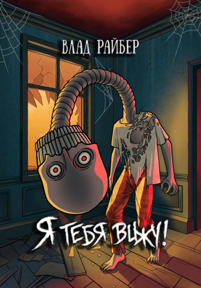 Скачать Я тебя вижу