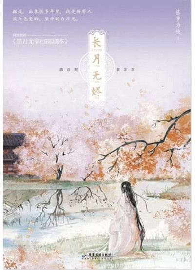 Светлый пепел луны