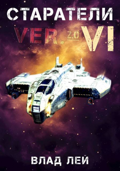 Скачать Старатели 6