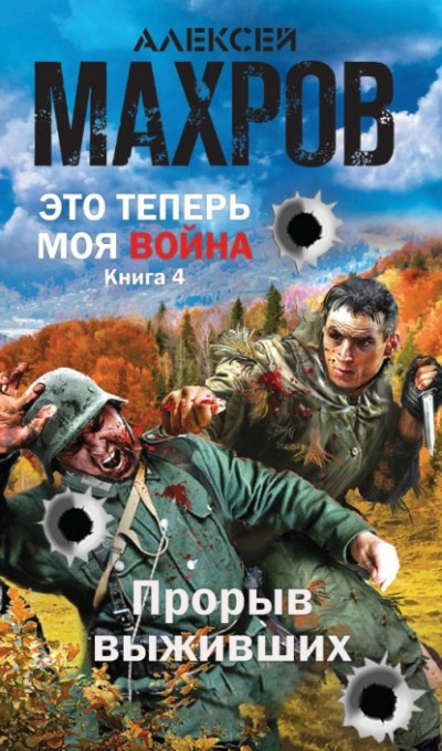 Скачать Городские дураки на нашей стороне