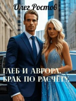 Скачать Миссионерское рагу