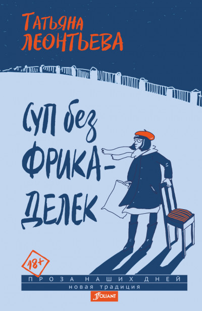 Скачать Без добродетели