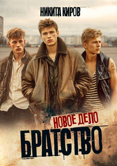 Скачать Новое дело