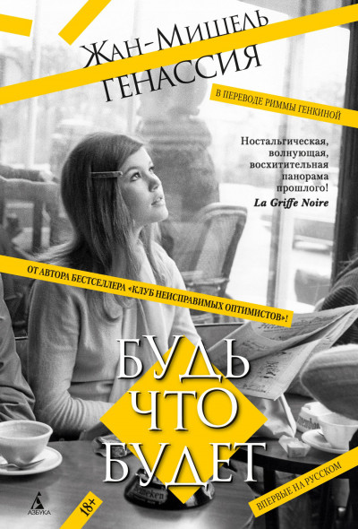 Скачать Будь что будет