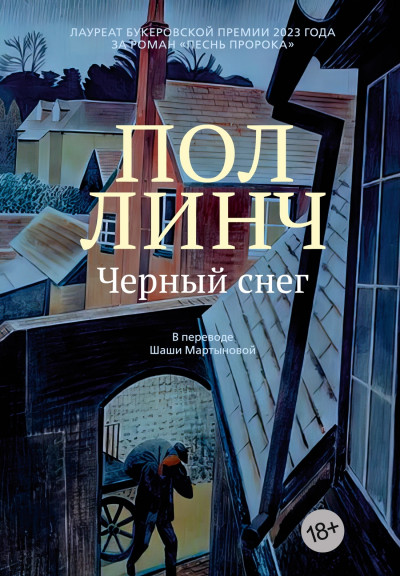 Скачать Черный снег