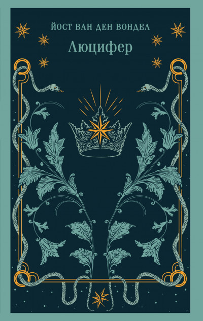 Скачать Люцифер