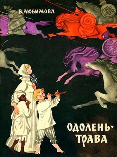 Одолень-трава