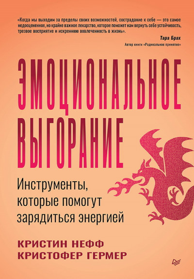 Эмоциональное выгорание. Инструменты, которые помогут зарядиться энергией