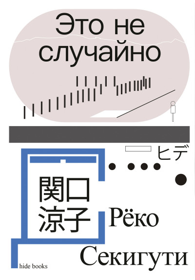 Скачать Это не случайно. Японская хроника