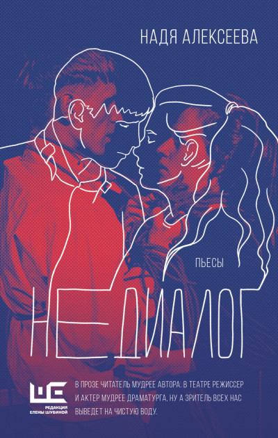 Скачать Недиалог