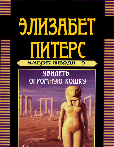 Скачать Увидеть огромную кошку