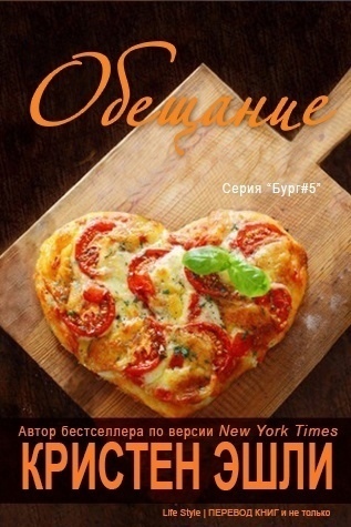 Скачать Обещание