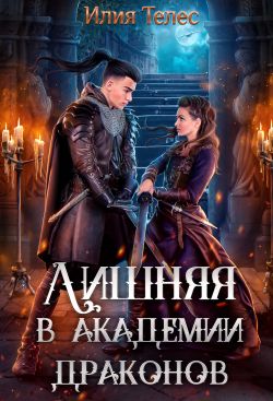 Скачать Пробуждение Черного дракона