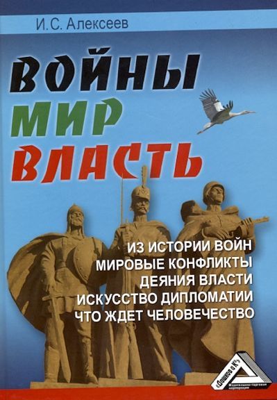 Скачать Войны. Мир. Власть