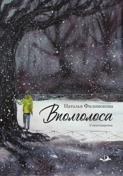 Скачать Вполголоса