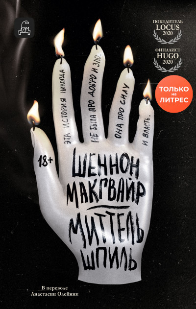 Скачать Миттельшпиль