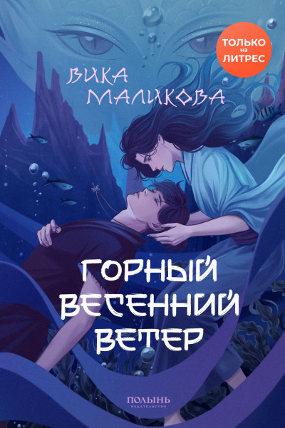 Скачать Горный весенний ветер