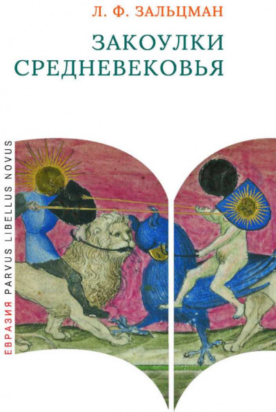 Скачать Закоулки Средневековья