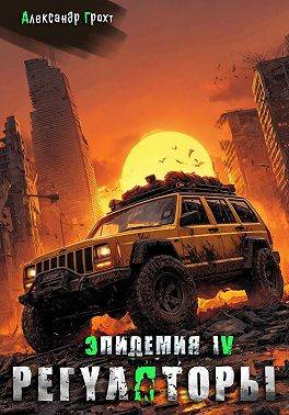 Скачать Регуляторы