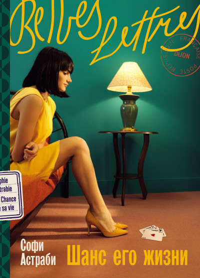 Скачать Шанс его жизни