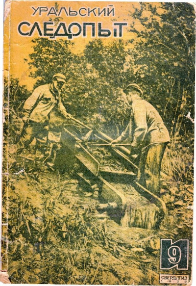 Уральский следопыт, 1935-09