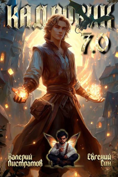 Скачать Кадровик 7.0